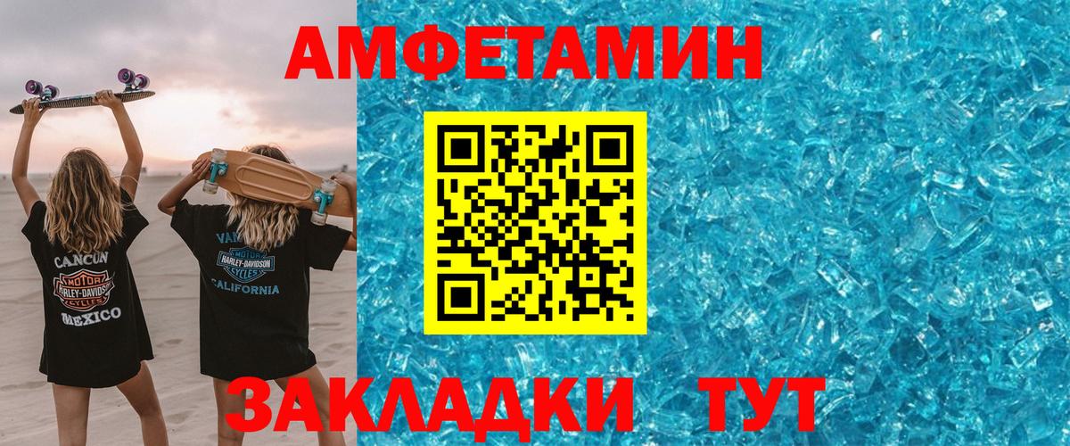 Симферополь  Amphetamine Розовый  Amphetamine  Вход с VPN 