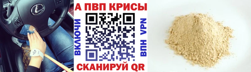 A-PVP VHQ Симферополь