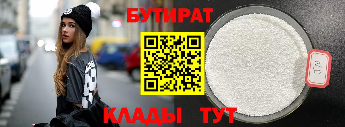 БУТИРАТ вода  Вход с VPN  Симферополь 