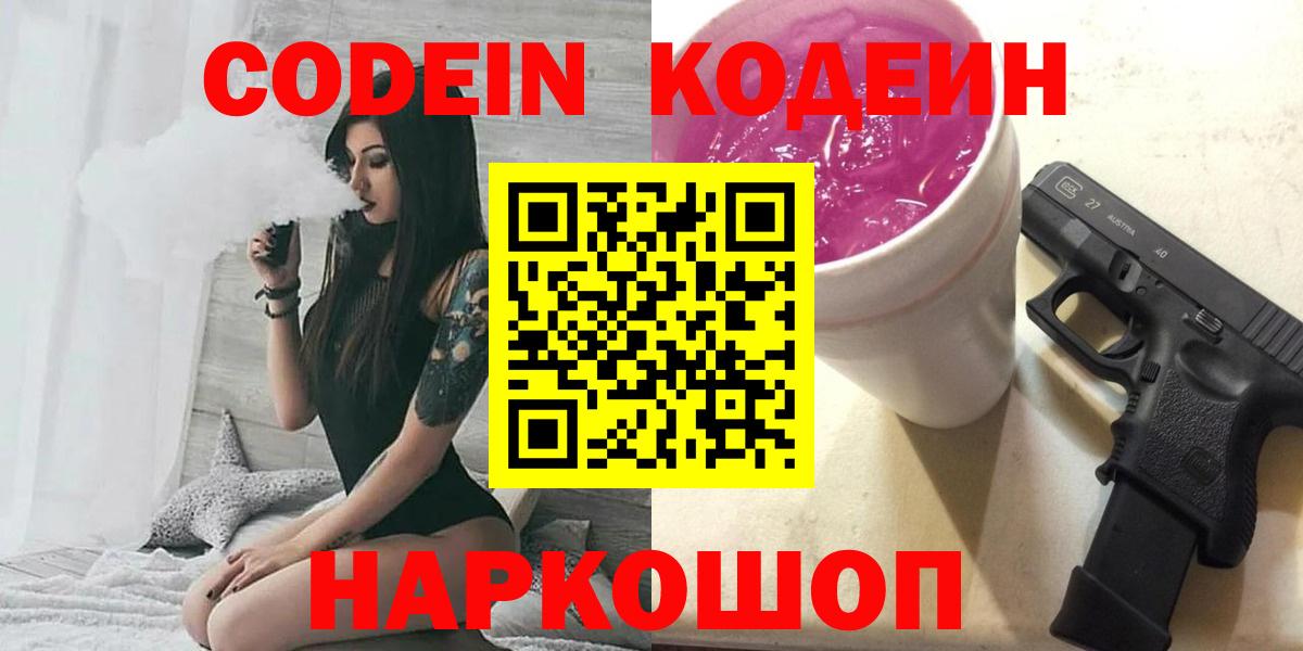 Кодеиновый сироп Lean Purple Drank  Вход с VPN  Симферополь  Codein Purple Drank 