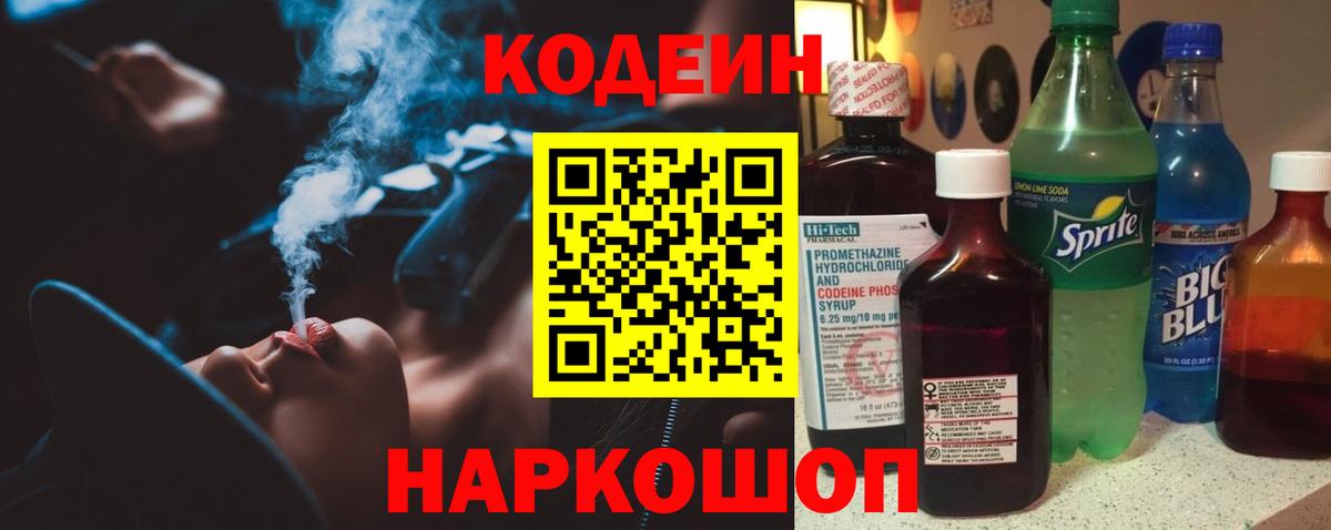 Кодеиновый сироп Lean напиток Lean (лин) Симферополь