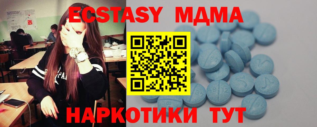 Ecstasy MDMA Симферополь