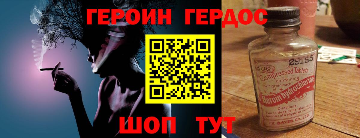 ГЕРОИН афганец  Вход с VPN  Симферополь 