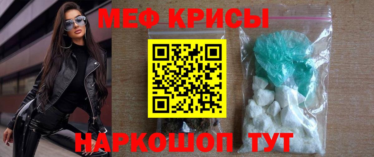 МЕФ кристаллы Симферополь