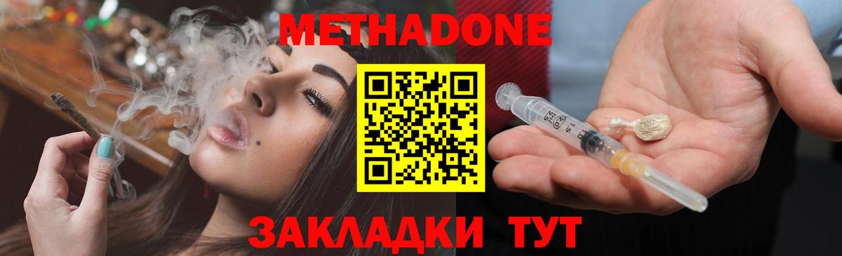 Метадон methadone  Вход с VPN  Симферополь  МЕТАДОН кристалл 