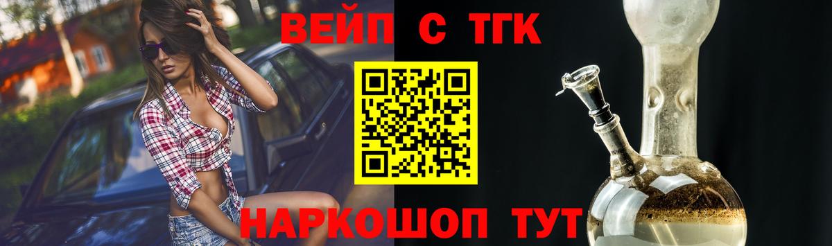 ТГК вейп с тгк Симферополь